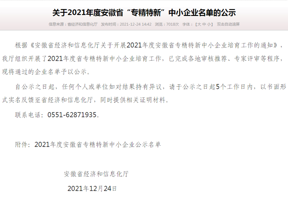 达米医疗斩获“2021年度安徽省专精特新企业”殊荣