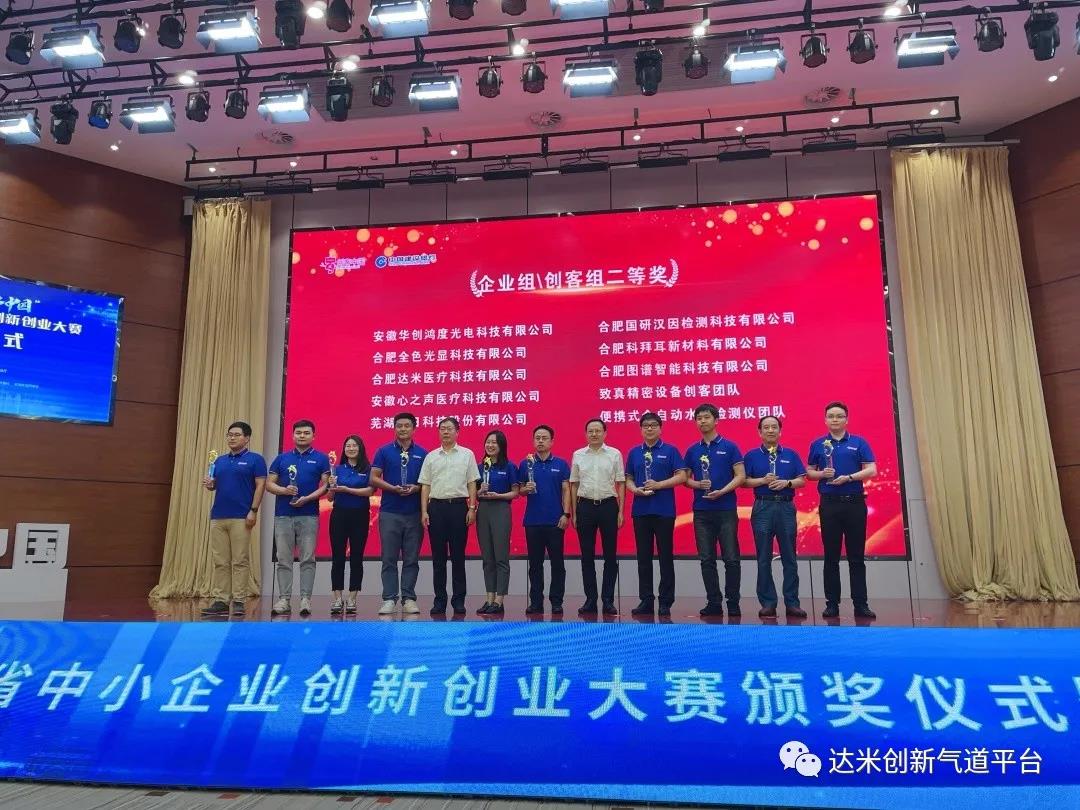 达米医疗荣获“创客中国”二等奖！