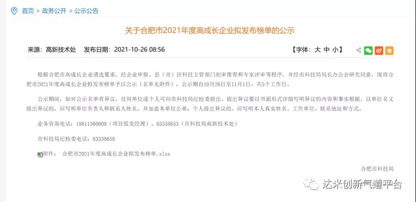 ​达米医疗荣登高成长企业榜单！！