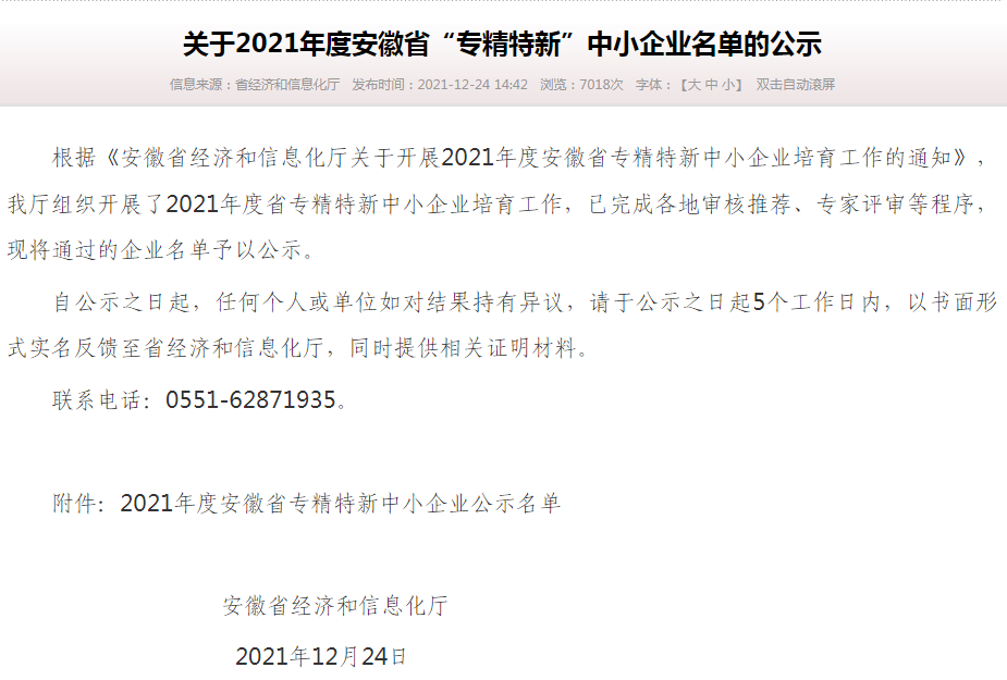 达米医疗斩获“2021年度安徽省专精特新企业”殊荣