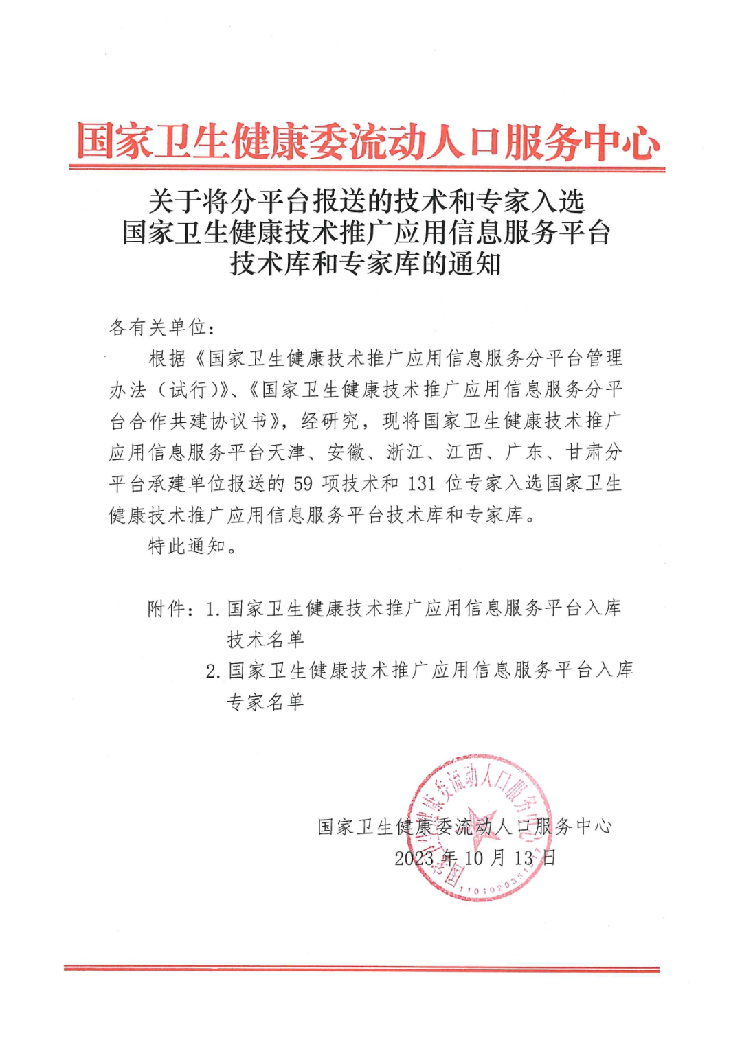 喜报!达米医疗一项技术成功入选“国家卫健委推广技术入库项目”